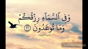 ايات لجلب الرزق وتيسير الامور Youtube