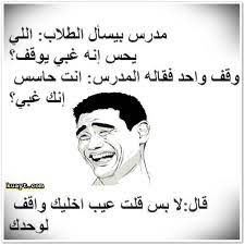 إضافة رد أضف للمفضلة حذف من المفضلة. Ø§Ø¬Ù…Ù„ Ø§Ù„ØµÙˆØ± Ø§Ù„Ù…Ø¶Ø­ÙƒØ© Ø§Ù„Ù…ÙƒØªÙˆØ¨ Ø¹Ù„ÙŠÙ‡Ø§ Funny