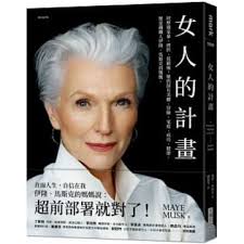 Nü ren de ji hua : jing li guo jia bao, cuo zhe, pin qiong hou, ta