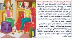 انا اقرا انا ارتقي قصة عن التسامح blog posts blog school