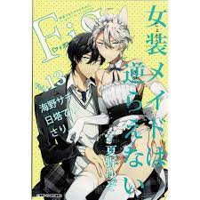 夏野ゆぞ『女装メイドは逆らえない』 「Fig展」 イラストカード【BLグッズ】 | K-BOO...