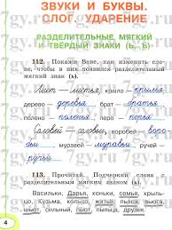 гдз русский язык 2 класс климанова бабушкина 2 часть учебник Gdz Russkij Yazyk 2 Klass Rabochaya Tetrad 2 Chast Klimanova Babushkina Otvety Na Zadaniya