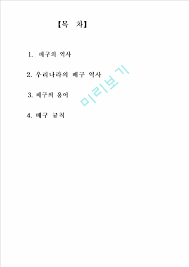 온라인체육수업배구 규칙에 대해 알아봅시다:) 2 1775 месяцев назад. ë°°êµ¬ì— ëŒ€í•œ ì´í•´ê²½ì˜ê²½ì œë ˆí¬íŠ¸