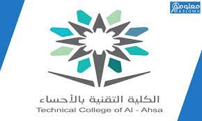 موقع نظام رايات 1441 هـ مواعيد القبول في الكلية التقنية عبر بوابة. ÙƒÙ„ÙŠØ© Ø§Ù„ØªÙ‚Ù†ÙŠØ© Ø¨Ø§Ù„Ø§Ø­Ø³Ø§Ø¡ Ø§Ù„ØªØ³Ø¬ÙŠÙ„ ÙˆØ§Ù„Ù‚Ø¨ÙˆÙ„ Ø¯Ø¨Ù„ÙˆÙ… 1442