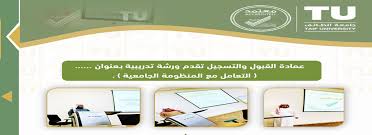 عمادة القبول والتسجيل الفعاليات