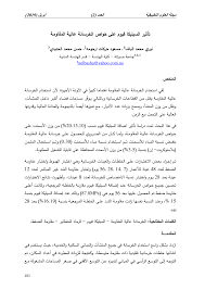 Pdf تأثير السيليكا فيوم على خواص الخرسانة عالية المقاومة