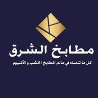 مطابخ المنيوم