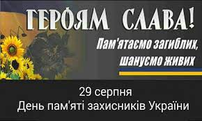 У день пам'яті захисників, які загинули в боротьбі за незалежність, суверенітет і територіальну цілісність україни, відбудеться загальнонаціональна хвилина мовчання. Qrnu46dj1ggmem