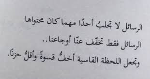 اقتباسات من تصويري قبيلة نساء خالد الزايدي Sweet Quotes Inspirational Quotes Islamic Quotes