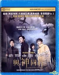 It was based on the webtoon of the same name by joo ho min and stars ha jung woo, cha tae hyun, ju ji hoon, and kim hyang gi. Yesasia Along With The Gods The Two Worlds 2017 Blu Ray Hong Kong Version Blu Ray Ha Jung Woo Cha Tae Hyun Edko Films Ltd Hk Korea Movies Videos Free Shipping