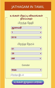 Rasi palan 2018 is here to give you an insight of what you might come across in the year 2018. Tamil Rasi Palan Today Rasi Palan Fur Android Apk Herunterladen