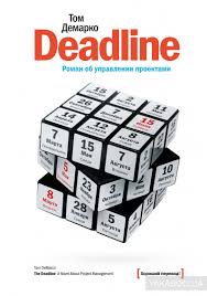 свод знаний по управлению бизнес процессами Bpm Cbok 3 0 Pdf Deadline Roman Ob Upravlenii Proektami Tom Demarko Skachat Knigu V Formate Epub Fb2 Rtf Mobi Pdf Yakaboo Ua