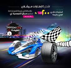 عروض مميزة على اطارات السيارات ميشلان Michelin Car Tires Car Open Wheel Racing