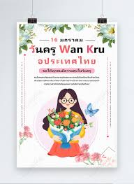 Acara tahlilan ini diadakan pada 3 hari, 7 hari, 40 hari, 100 hari pasca meninggalnya orang tersebut. Poster Sambutan Hari Guru Cartoon Thailand Gambar Unduh Gratis Imej 450060035 Format Psd My Lovepik Com