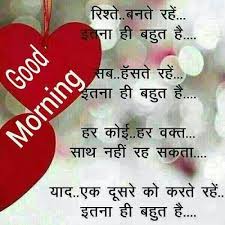 Awesome good morning hindi quote. 312 Good Morning Love Images In Hindi Photos Wallpapers