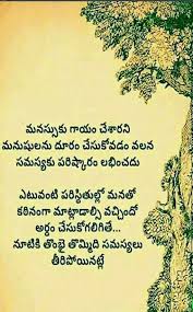 Quote Saved By Sriram Telugu Inspirational Quotes Life Quotes Pictures Devotional Quotes