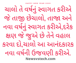 Happy New Year 2020 Wishes In Gujarati Newsvstech In 2020 Happy New Year Wishes Happy New Year 2020 New Year Wishes