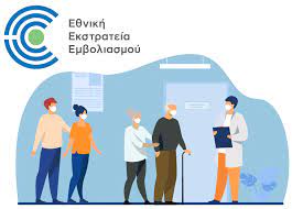 Πως γίνεται η εγγραφή των πολιτών στην άυλη ηλεκτρονική συνταγογράφηση. Emboliasmos Kata Ths Covid 19