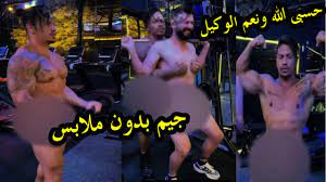 رجال بدون ملابس