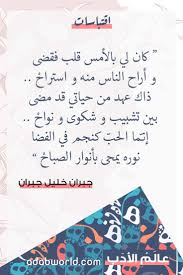 اجمل ما قال جبران خليل جبران في الحب عالم الأدب Quotes For Book Lovers Arabic Quotes Cool Words