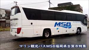 マリン観光バスmsb福岡県古賀市 指宿を走る marine sightseeing bus ran in ibusuki sightseeing bus fukuoka sightseeing