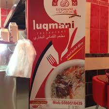 Photos At مطعم اللقماني البخاري Al Luqmani Al Bukhari Restaurant 22 Tips From 212 Visitors