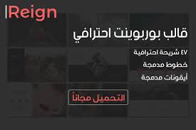تحميل قالب بوربوينت جاهز للتعديل Reign Powerpoint Template Free Powerpoint Templates Template Free
