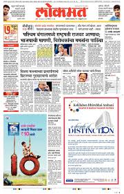 Users tagged this page as: Lokmat Nashik Newspaper Advertisement Online Booking