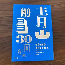 Gosho Aoyama 30 years Anniversary Book: Detective Conan,Yaiba,Magic Kaito  JAPAN | eBay