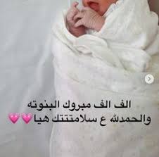 Ø§Ù„Ù Ù…Ø¨Ø±ÙˆÙƒ Ø§Ù„Ø¨Ù†ÙˆØªÙ‡ Ø®ÙŠØªÙˆ