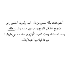 استودعتك يا الله نفسي quotes words sayings