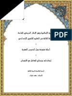 Check spelling or type a new query. Ø¬Ù…ÙŠØ¹ Ø¯Ø±ÙˆØ³ Ø§Ù„Ø«Ø§Ù„Ø«Ø© Ø¥Ø¹Ø¯Ø§Ø¯ÙŠ ÙˆÙ…Ø¹Ù‡Ø§ Ø£Ø²ÙŠØ¯ Ù…Ù† 100 Ø³Ø¤Ø§Ù„ Ù‡Ø¯ÙŠØ© Ø¥Ù„ÙŠÙƒÙ… Pdf
