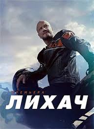 тест на беременность смотреть онлайн бесплатно все серии подряд Lihach Serial 2019 2020 Vse 1 20 Serii Podryad Smotret Onlajn Besplatno Film V Horoshem Kachestve