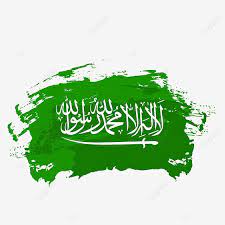 العلم السعودي بابوا نيو غينيا رسم فرشاة السكتة الدماغية قصاصات فنية السعودية العلم السعودي png والمتجهات للتحميل مجانا powerpoint design templates saudi flag brush stroke vector