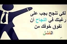 حدائق الحكمة 46 الحديقة العاشرة ارشادات للتنمية الذاتية أفكار عن النجاح 7 Education Calligraphy Arabic Calligraphy
