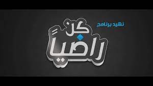 كن راضيا معن برغوث Youtube Youtube Songs Okay Gesture