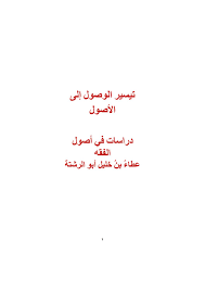 تيسير الوصول إلى الأصول By Abuqusay Ht Issuu
