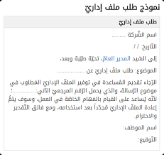 نموذج شكوى رسمية ، شكوى ضد موظف، تظلم، شكوى إدارية، complaint form. Ù†Ù…Ø§Ø°Ø¬ Ø±Ø³Ø§Ø¦Ù„ Ø§Ø¯Ø§Ø±ÙŠØ©