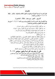 مصراوي فتح باب التقديم بالمدارس التجريبية ورياض الاطفال بالمدارس المصرية الدولية الشروط وطريقة التقديم السلام