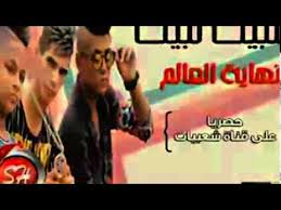 Download free songs festival songs popular songs without internet Ø§Ø¬Ù…Ø¯ Ø§ØºØ§Ù†ÙŠ Ø´Ø¹Ø¨ÙŠ 2016 Ø´Ø¨ÙŠÙƒ Ù„Ø¨ÙŠÙƒ 1 Youtube