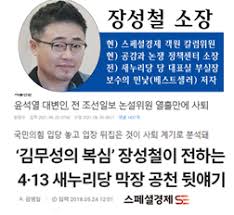 서울=뉴시스 김지현 기자 = 정치평론가 장성철 공감과논쟁 정책센터소장은 19일 페이스북을 통해 얼마 전 윤석열 전 검찰총장과 처, 장모의 의혹이 정리된 일부의 문서화된 파일을 입수했다며 윤 전. 3tsj1gfaeslvjm