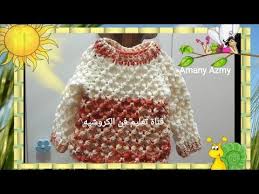 كروشيه بلوفر شتوى أطفال بناتى بغرزة مجسمة بالصدر المربع تعليم فن الكروشيه Youtube Crochet Hats Crochet For Kids Crochet Patterns