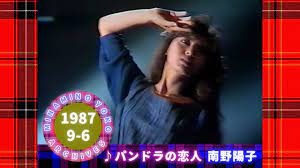 南野陽子🟡20🟡パンドラの恋人🟡1987-09-06🟡「ヤングスタジオ101」より - YouTube