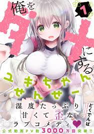 yuki (ore wo dame ni suru yuki-chan sensei) drawn by  doku_denpa_(blue_killer) | Danbooru