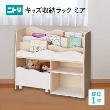 キッズ収納ラック ミアm ナチュラル ニトリ 送料無料 玄関先迄納品 1年保証 インテリア 家具 家具 ニトリ インテリア