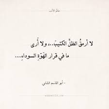 خلقت طليقا كطيف النسيم أبو قاسم الشابي عالم الأدب Arabic Quotes Quotations Quotes