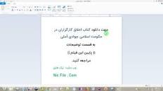 Image result for ‫دانلود کتاب اخلاق کارگزاران در حکومت اسلامی جوادی آملی‬‎