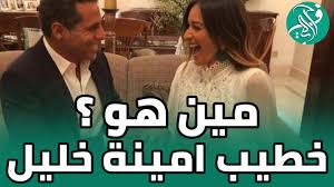 يعاب على المسلسل أداء الممثلة أمينة خليل أداء غير. Ù…Ù† Ù‡Ùˆ Ø®Ø·ÙŠØ¨ Ø§Ù…ÙŠÙ†Ù‡ Ø®Ù„ÙŠÙ„ ÙˆÙŠÙƒÙŠØ¨ÙŠØ¯ÙŠØ§ Ø§Ù„Ù…ÙˆÙ‚Ø¹ Ø§Ù„Ù…Ø«Ø§Ù„ÙŠ