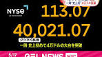 #アメリカ・#ニューヨーク株式市場で16日、ダウ平均株価が一時 ...