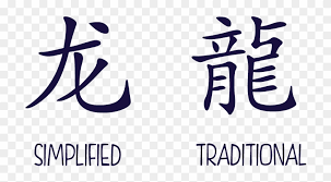 In chinese culture, you're usually polite with people you're not familiar with. Chinese Word For Dragon Write Dragon In Chinese Free Transparent Png Clipart Images Download
